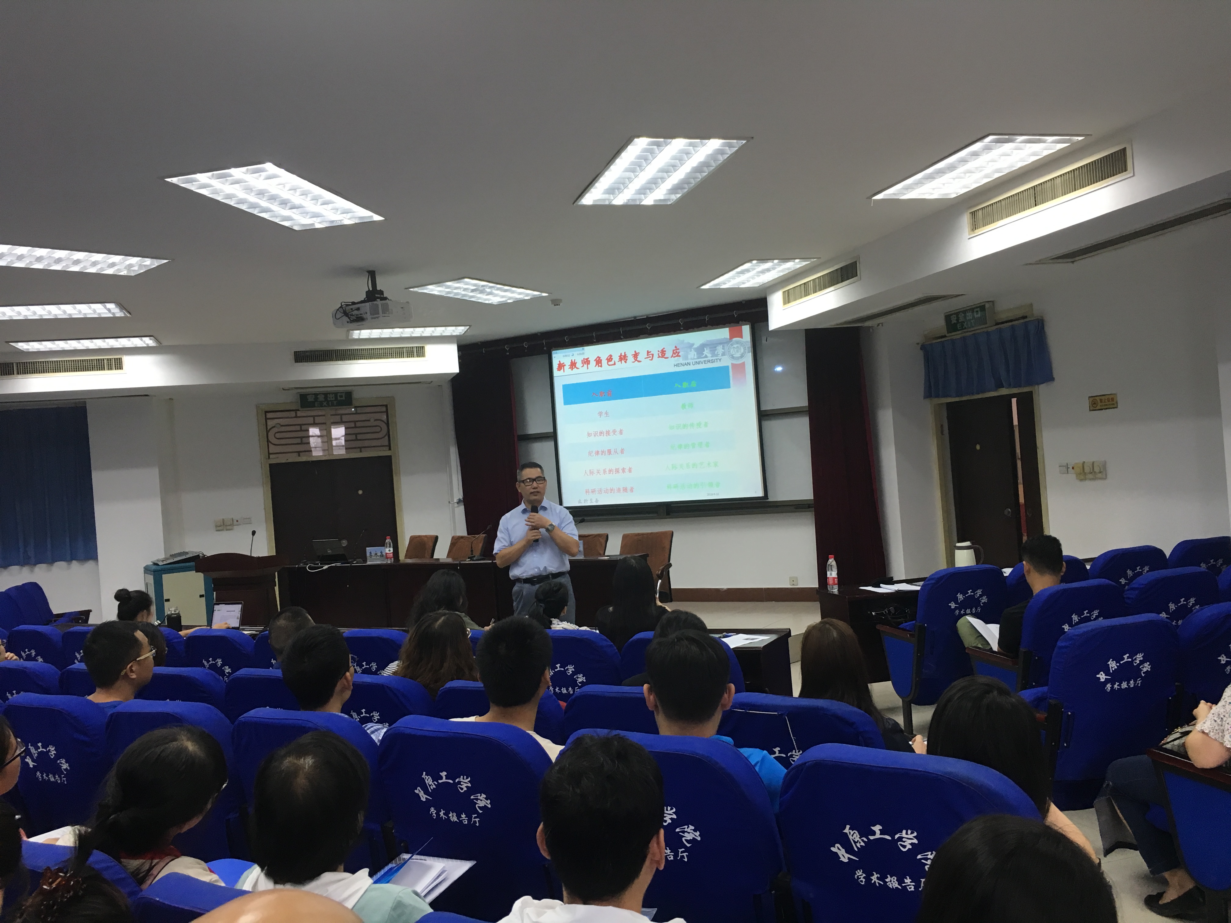 河南大学李永鑫教授应邀为我校教职工开展心理健康讲座