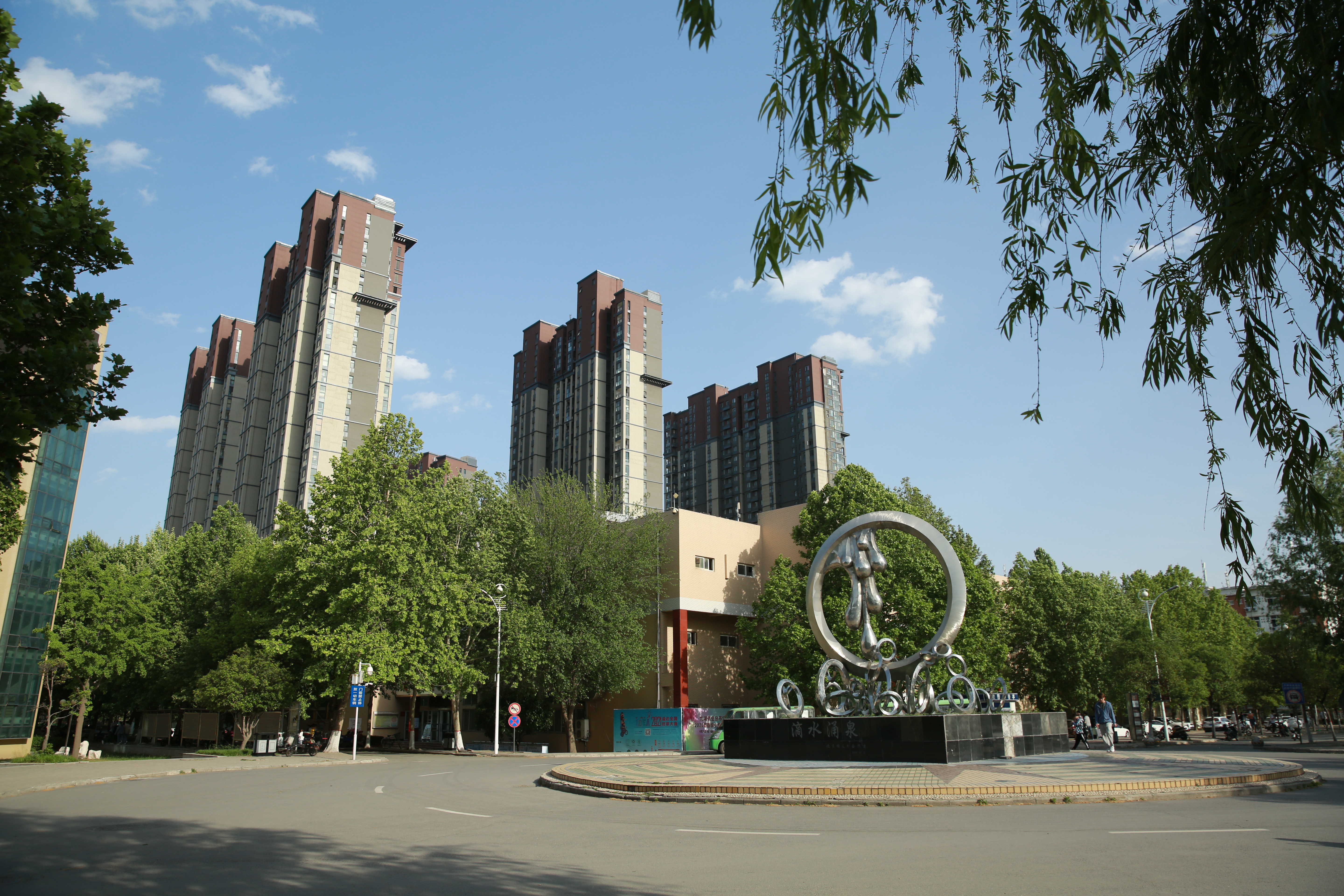 滴水涌泉-中原工学院