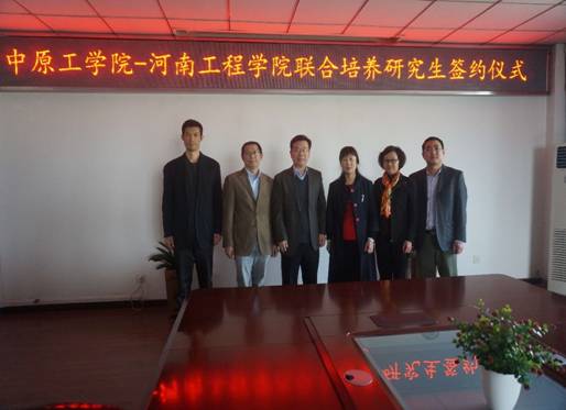 我校与河南工程学院联合培养研究生签约仪式举行