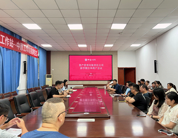 资产管理公司召开2023年秋季学期全体商户迎新部署会