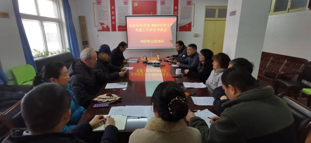 以评促建 ，强化功能—离退休处党委召开 2023年度党支部党建工作考核会