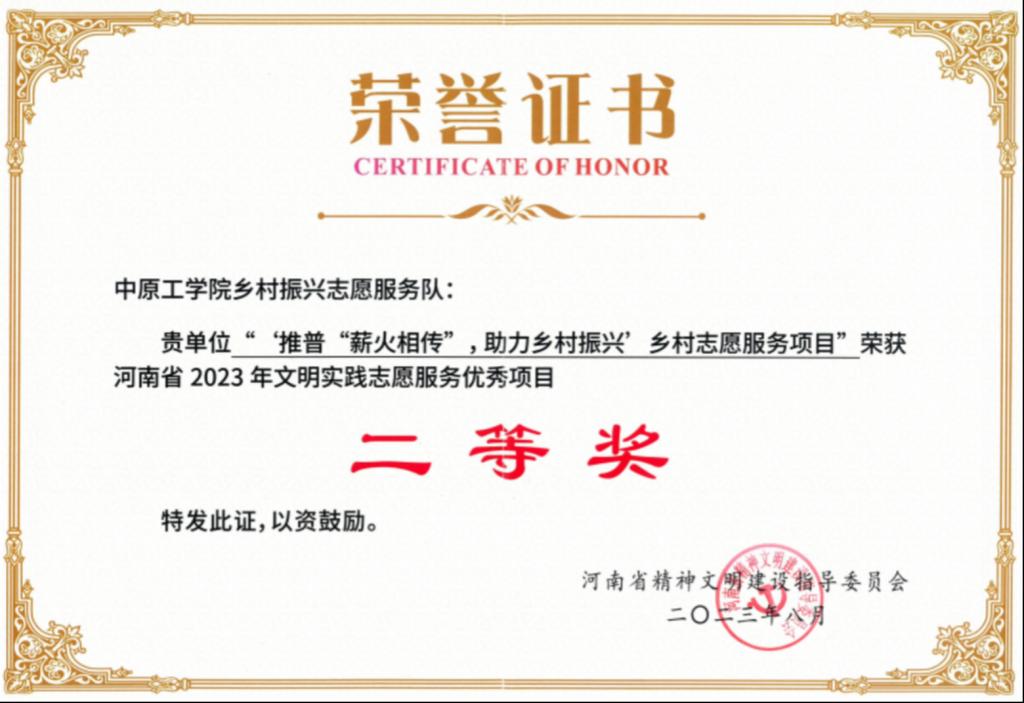 我校获河南省2023年文明实践志愿服务项目二等奖