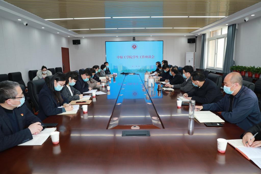学校召开学生工作座谈会