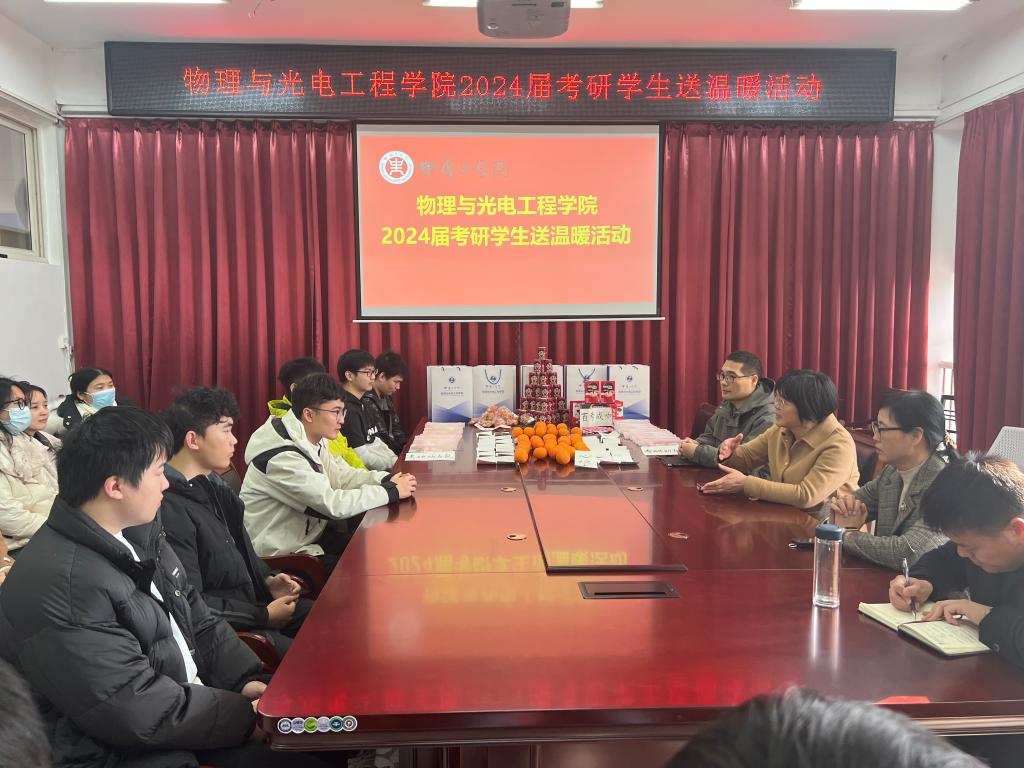 物理与光电工程学院举办2024届考研学生送温暖活动