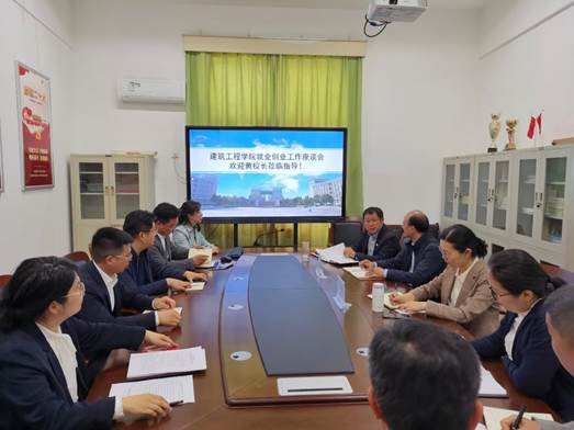 副校长黄健调研建筑工程学院就业创业工作