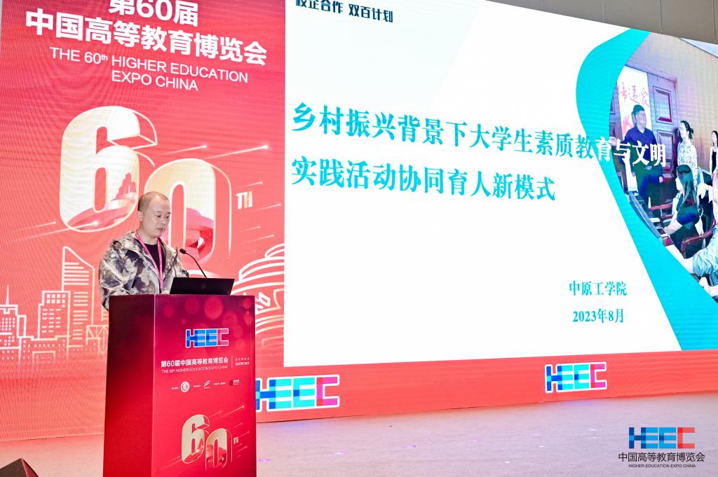 艺术设计学院在第60届中国高等教育博览会上做主题发言