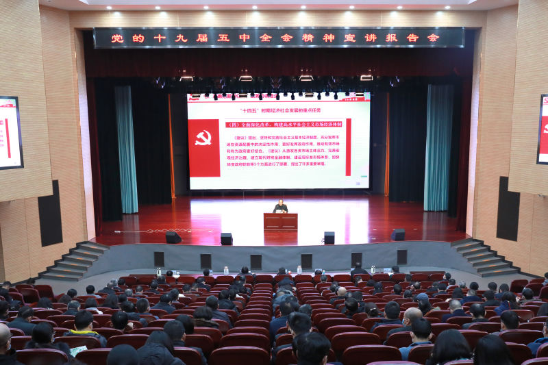 党委书记贾少鑫宣讲党的十九届五中全会精神