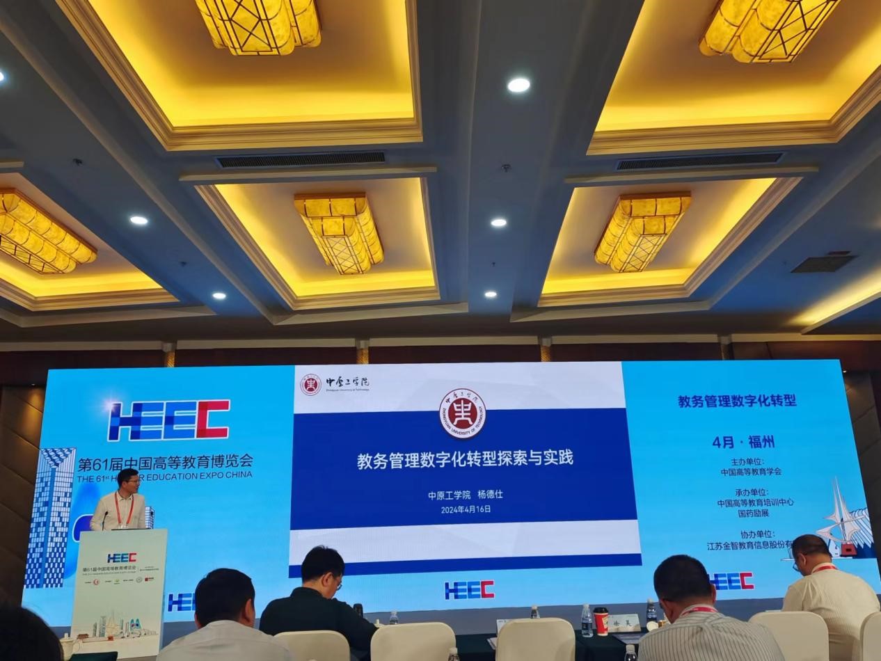 我校应邀在第61届中国高等教育博览会作主题报告