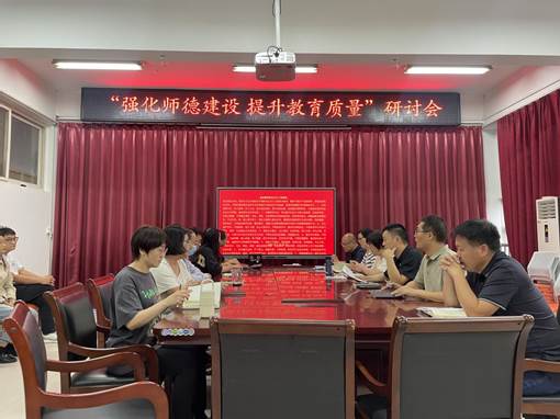 物理与光电工程学院召开“强化师德建设 提升教育质量”研讨会