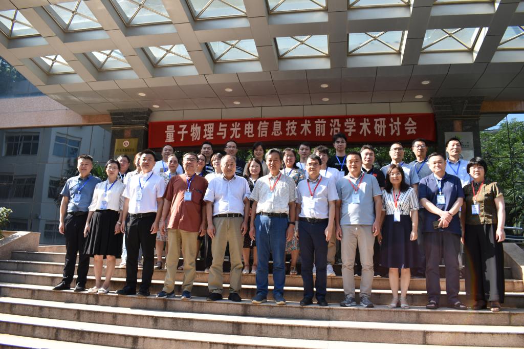 我校物理与光电工程学院成功主办量子物理与光电信息技术前沿学术研讨会