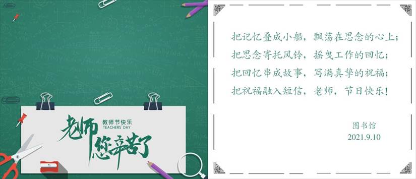 教师节贺卡