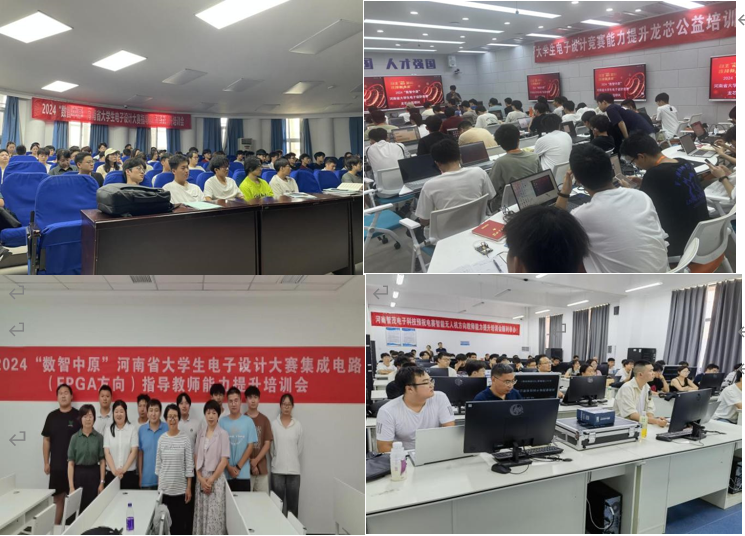 2024“数智中原”河南省大学生电子设计大赛指导教师能力提升培训会顺利举办