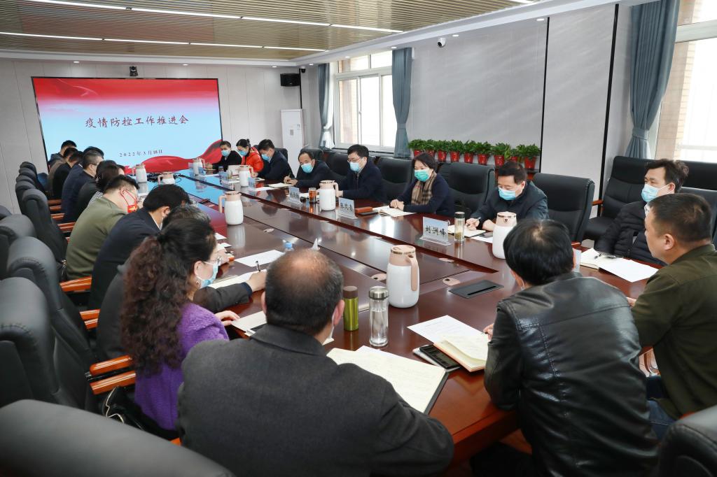 学校召开疫情防控会议 进一步压紧压实防控责任