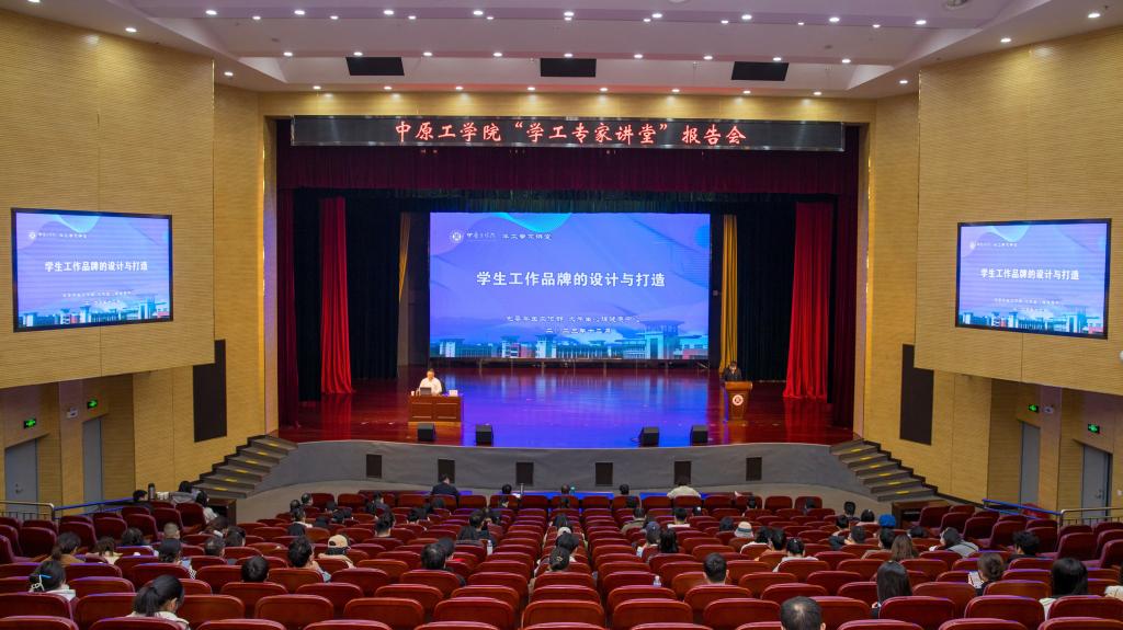 我校举办学生工作品牌建设专题报告会