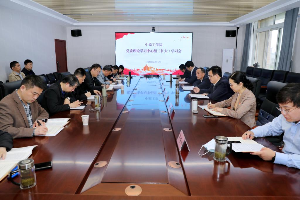 学校党委理论学习中心组开展集体学习研讨