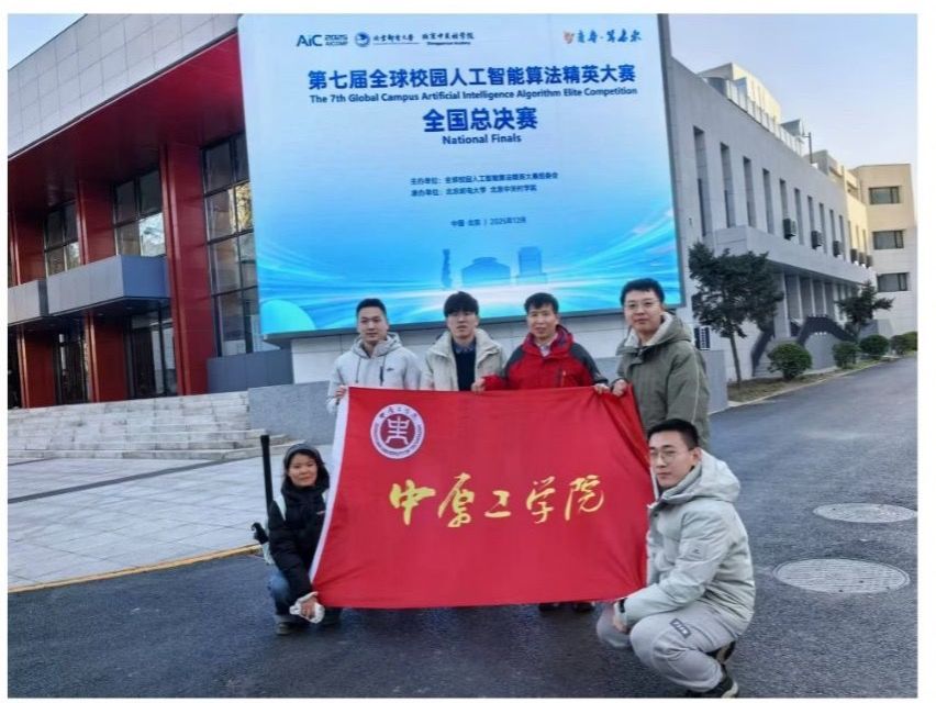 国奖18项！我校学生在第七届全球校园人工智能算法精英大赛全国总决赛中斩获佳绩