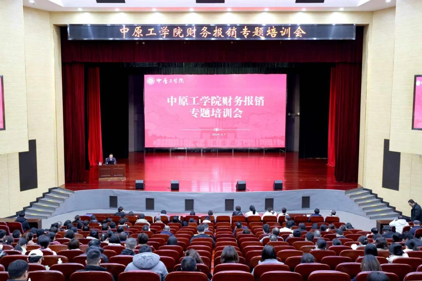 学校举办财务报销专题培训