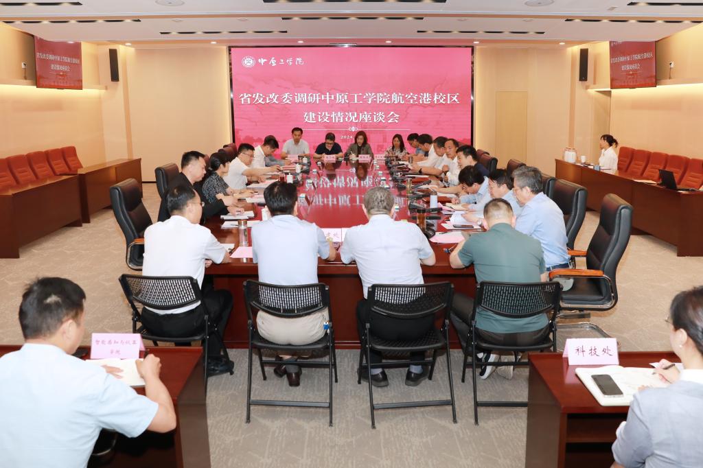 河南省发展和改革委员会评估督导处来校调研