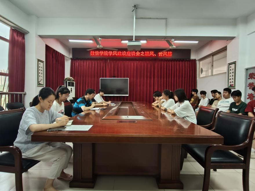 数学与信息科学学院召开学风建设系列座谈会