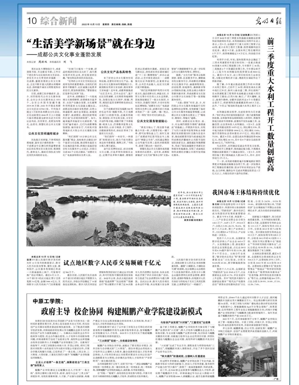 光明日报报道：中原工学院 政府主导 校企协同 构建鲲鹏产业学院建设新模式