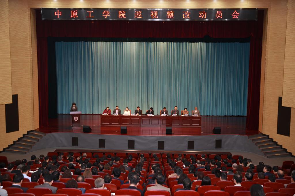 我校召开巡视整改动员会