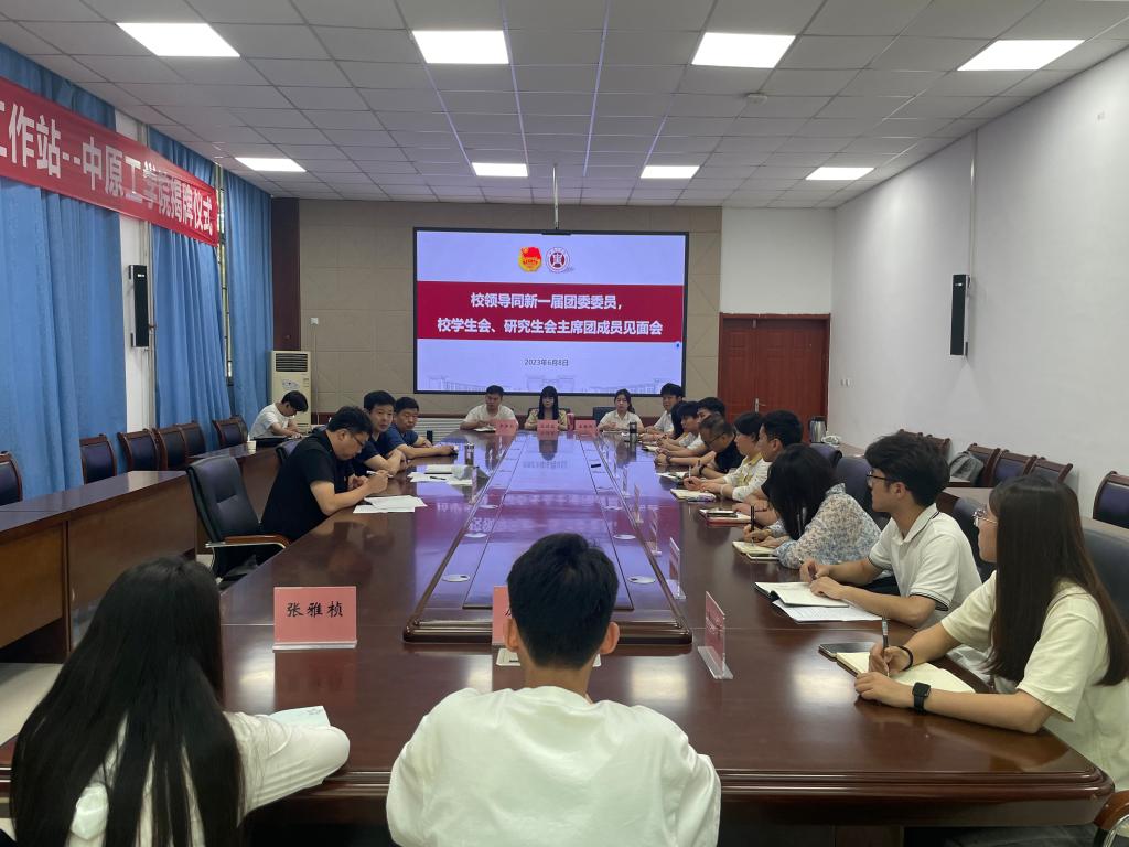 党委副书记邹松涛同新一届团委委员、校学生会、研究生会主席团成员集体谈话