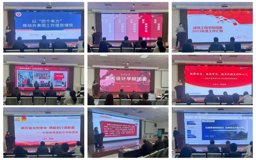 我校召开2023年度二级学院团委书记述职评议考核会