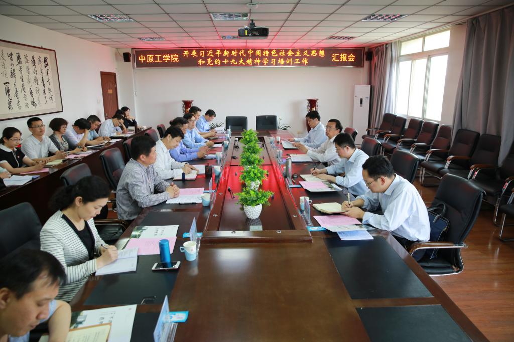 省委督查组督查指导我校习近平新时代中国特色社会主义思想和党的十九大精神学习培训开展工作