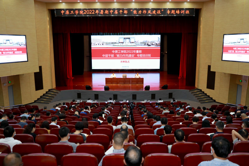 我校2022年暑期中层干部培训班开班