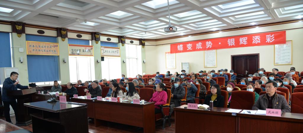 “蝶变成势 银辉添彩”—离退休处党委召开2024年党建工作会议