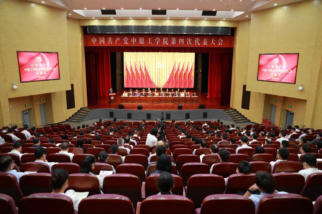 河南日报报道：中国共产党中原工学院第四次代表大会召开