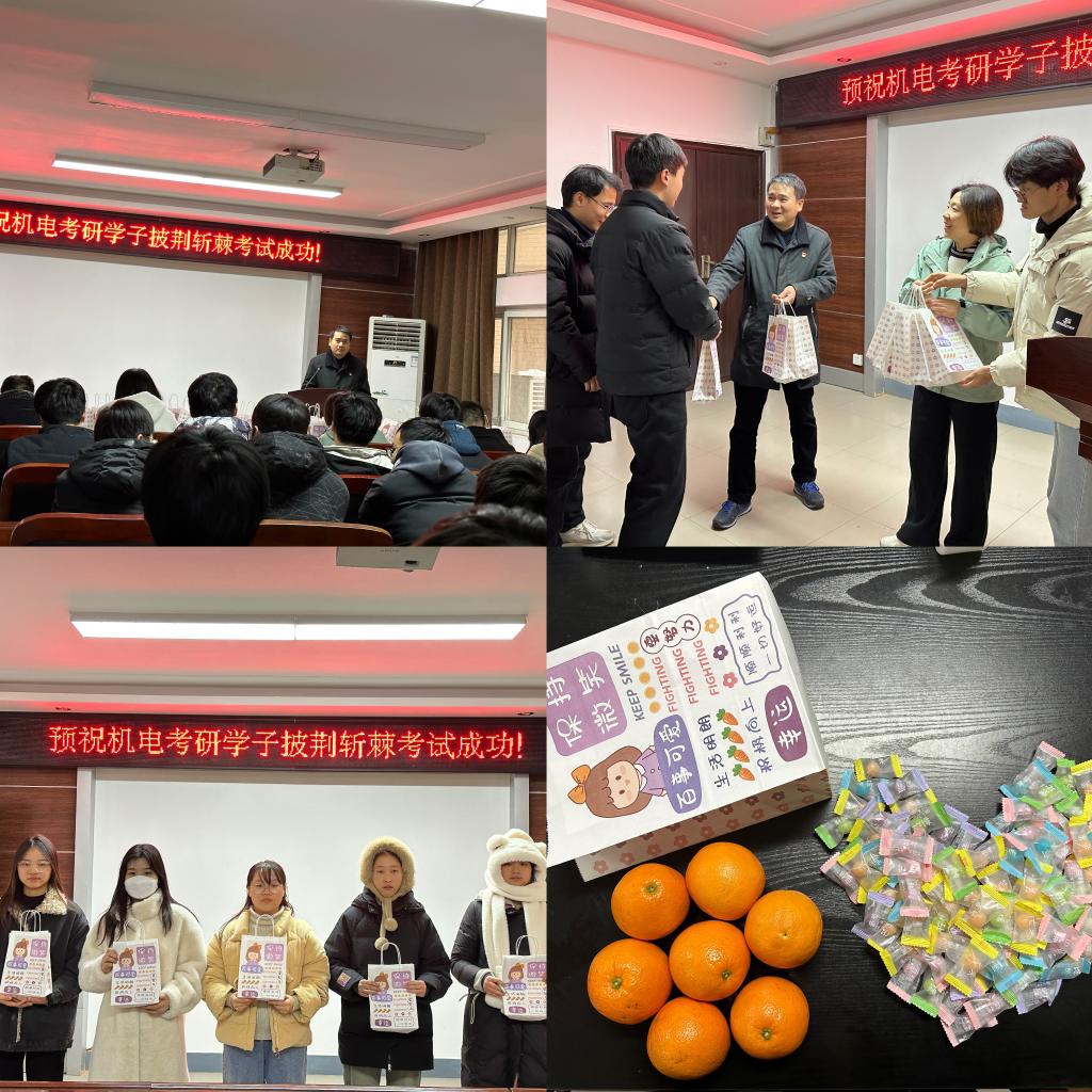 寒冬送暖 研途相伴—机电学院为考研学子送祝福