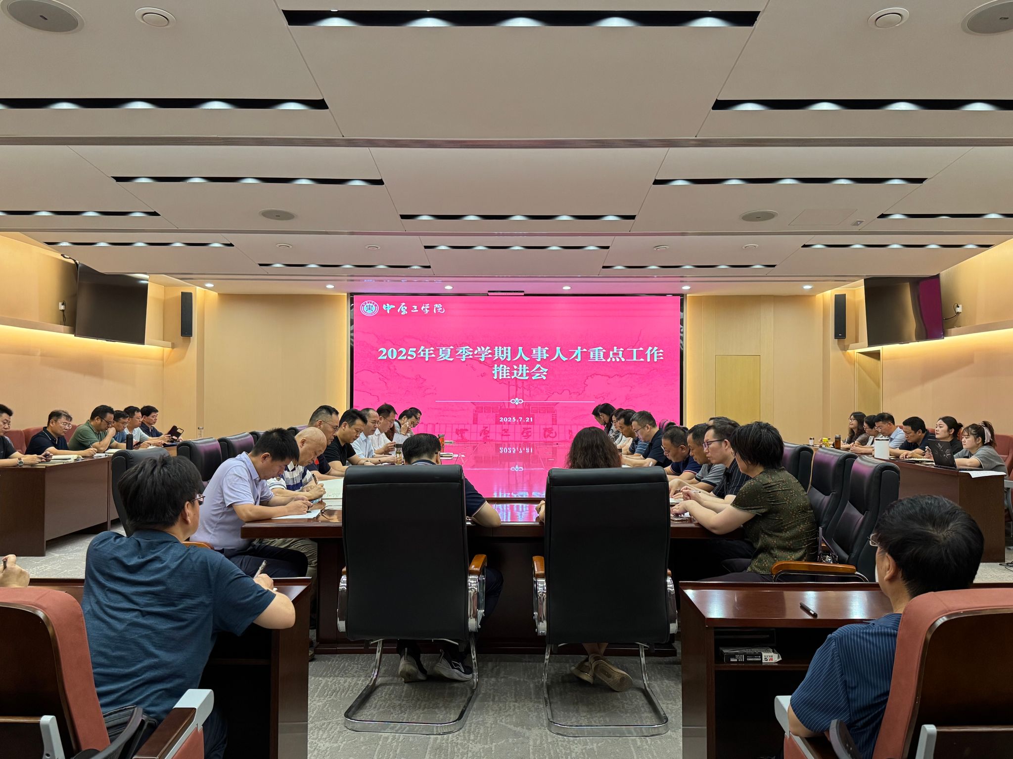 ​我校召开2025年夏季学期人事人才重点工作推进会