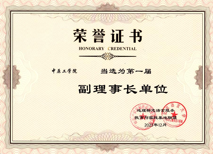 我校当选为地理标志语言服务教育与实践基地联盟第一届副理事长单位
