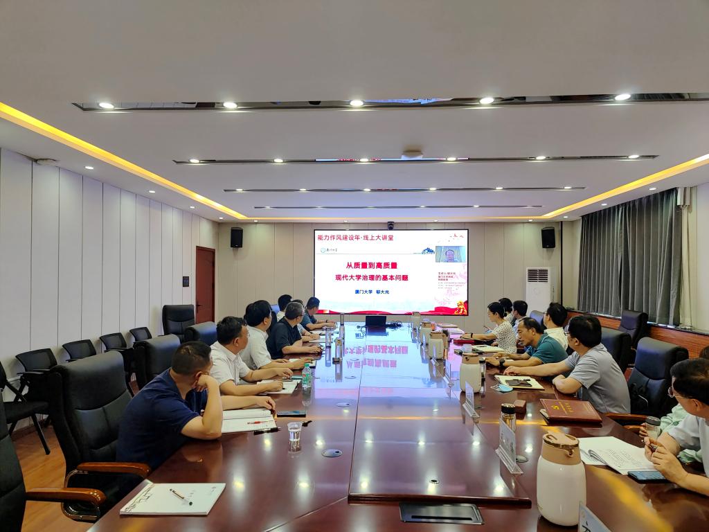 我校组织收看第五期“能力作风建设年·线上大讲堂”活动