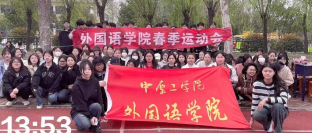 外国语学院举办春季体育运动会