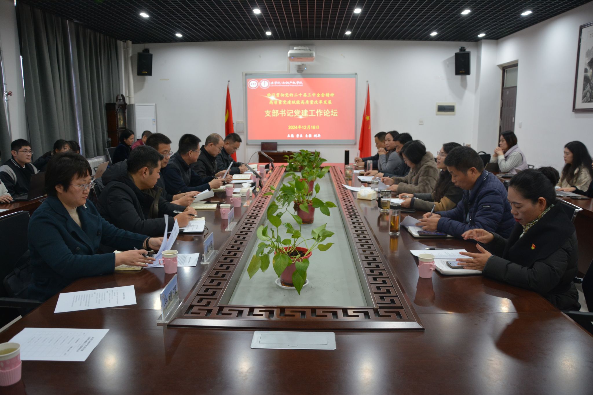 法学院与知识产权学院党委举办支部书记党建工作论坛
