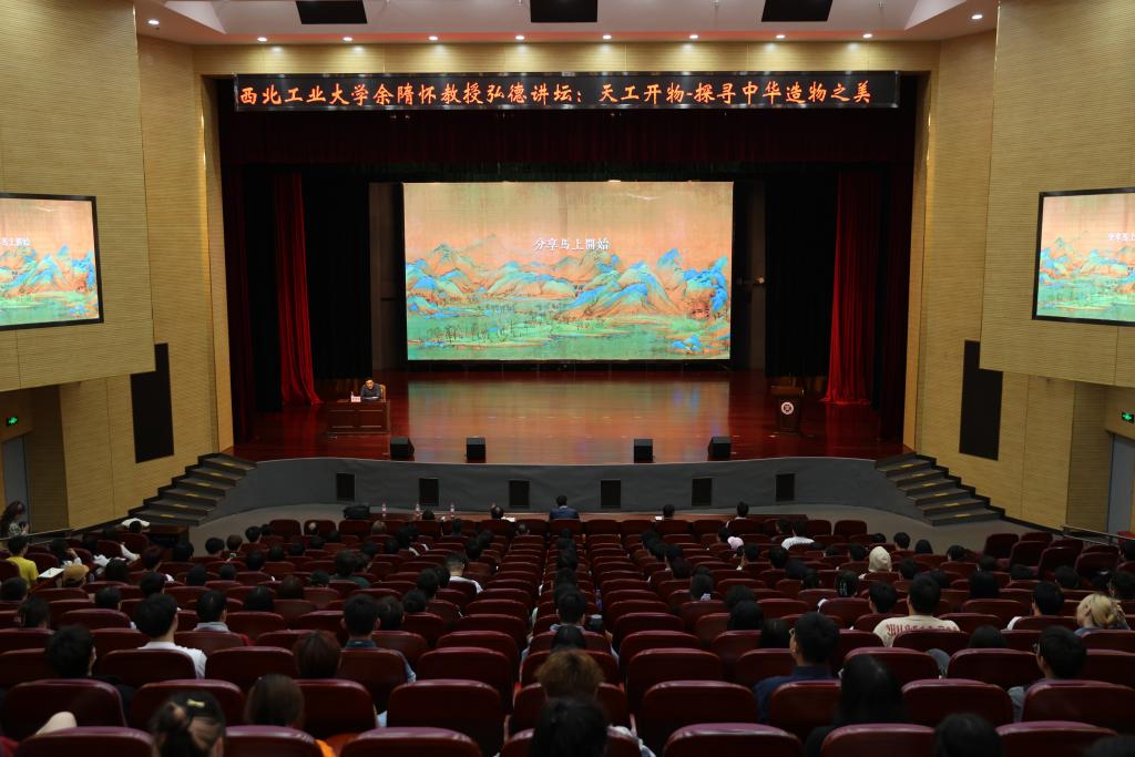 西北工业大学余隋怀教授做客弘德讲坛