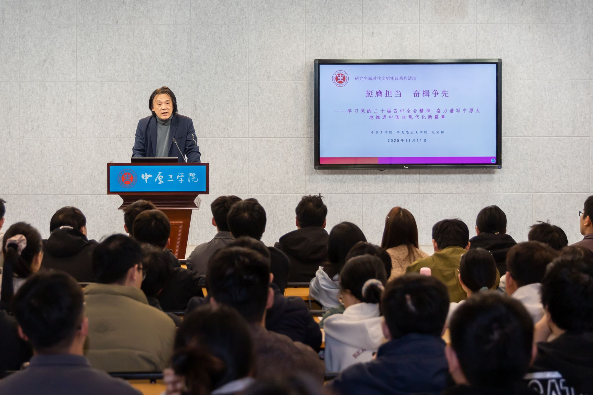 党委研究生工作部举办学习党的二十届四中全会精神专题讲座