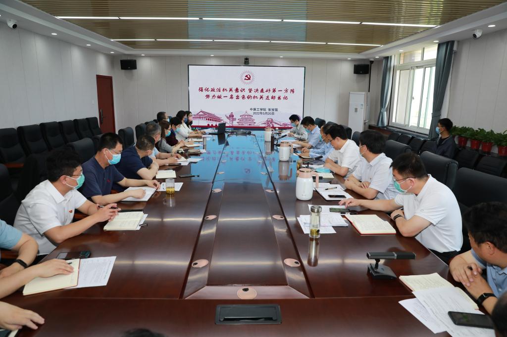 我校召开2022年度机关党建工作会