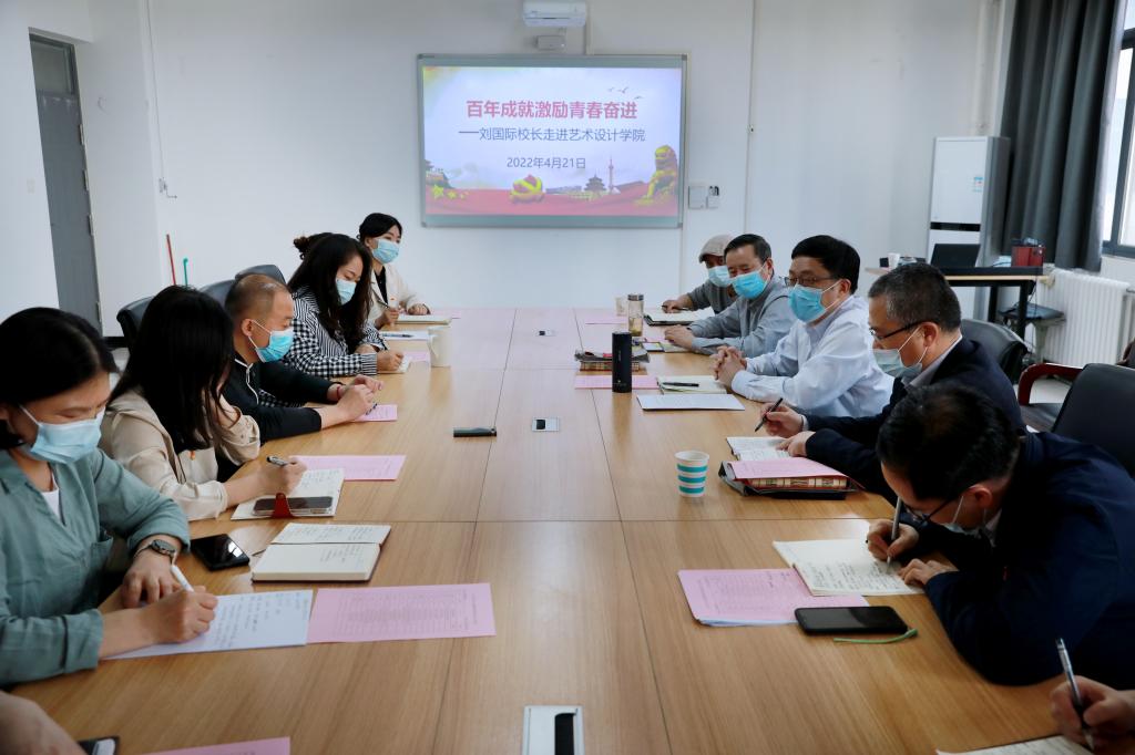 交流党的十九届六中全会学习感悟  共话学校未来事业发展   校长刘国际与艺术设计学院师生座谈