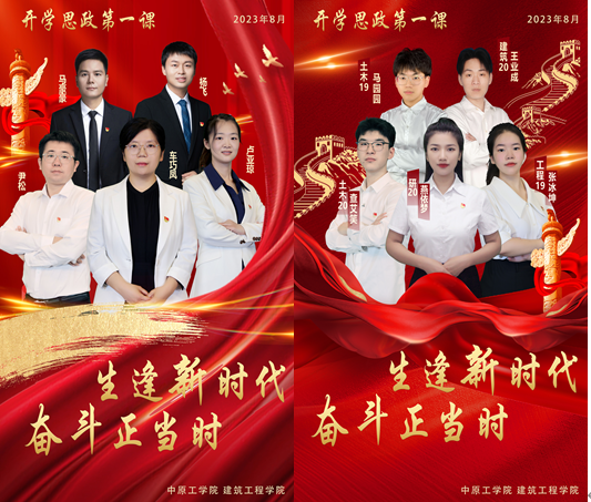奋楫争先担使命 笃行不怠谱新篇--建筑工程学院高质量开展开学思政第一课
