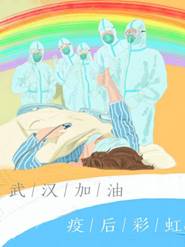 《疫后彩虹》环境设计174易芮安琪