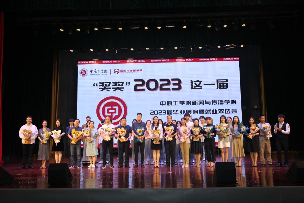 新闻与传播学院2023届毕业展演暨就业双选会隆重举行