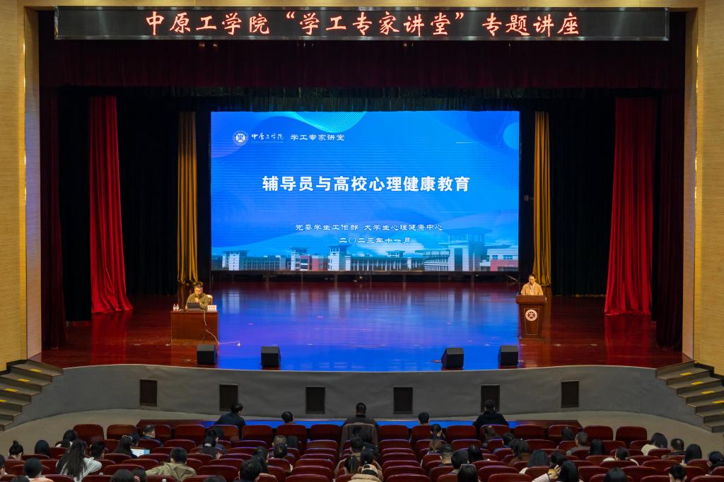 我校举办“学工专家讲堂”专题讲座