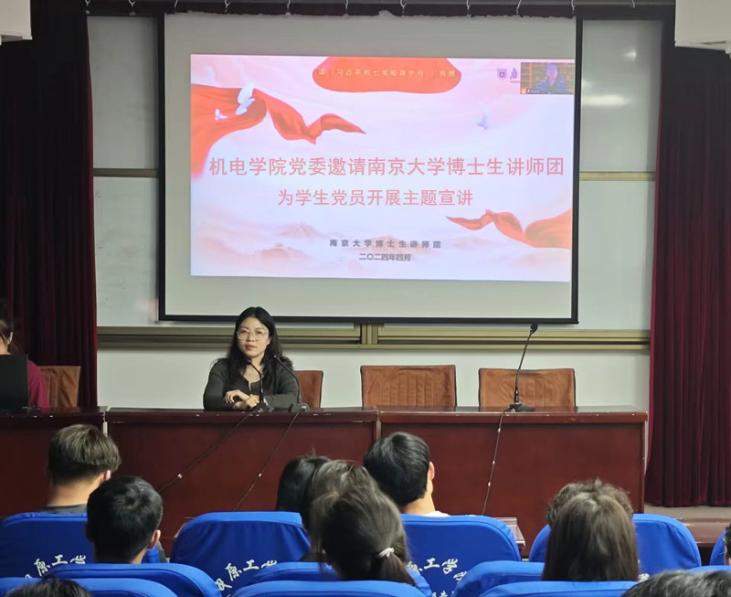 机电学院党委邀请南京大学博士生讲师团 为学生党员开展主题宣讲