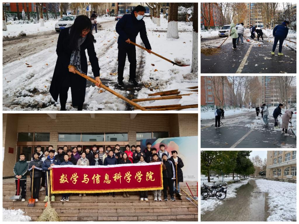 “扫雪除冰，保通行动” 数学与信息科学学院组织师生开展扫雪志愿活动