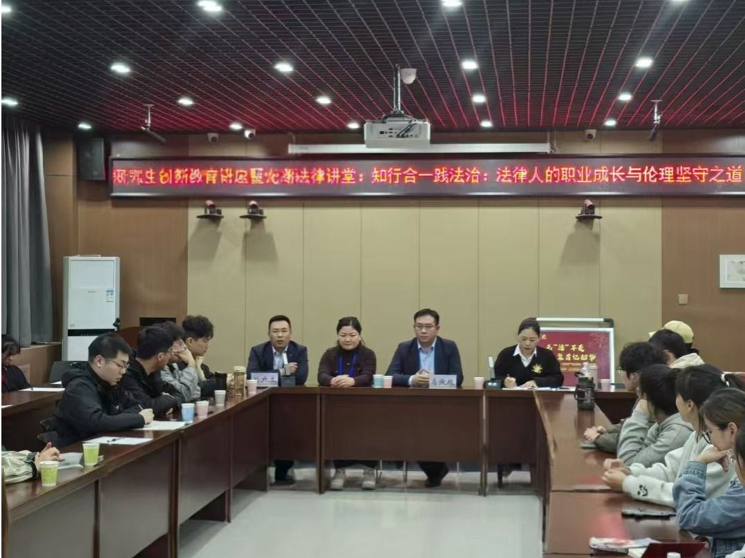 法学院（知识产权学院）举办研究生创新教育讲座暨龙湖法律讲堂