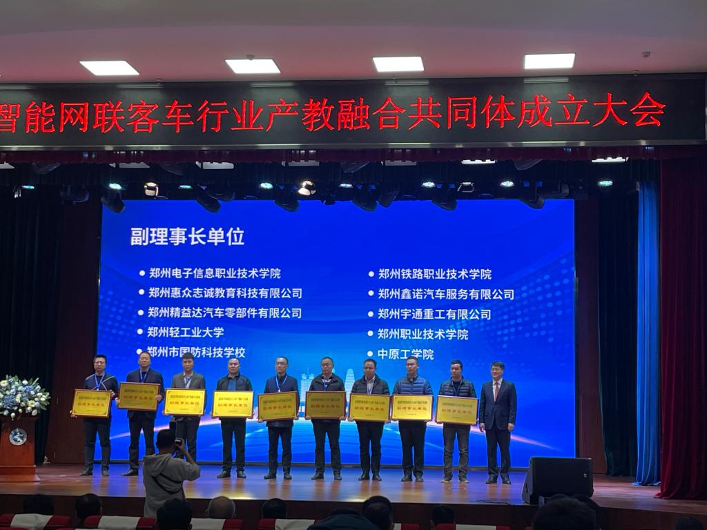 我校任新能源智能网联客车行业产教融合共同体副理事长单位