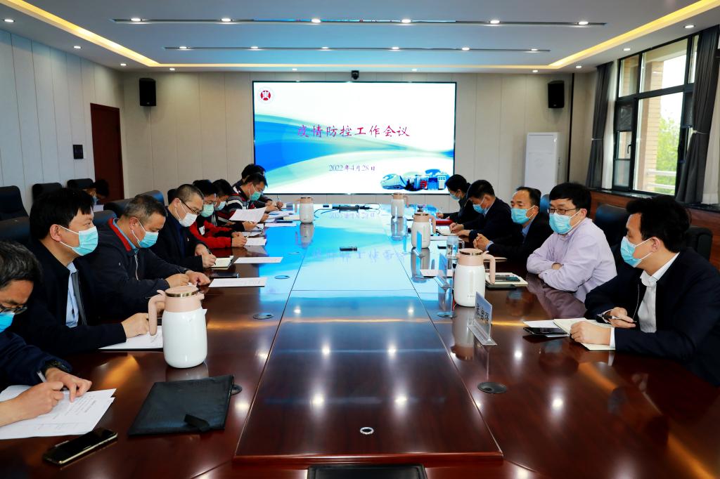 我校召开疫情防控和安全稳定工作会议